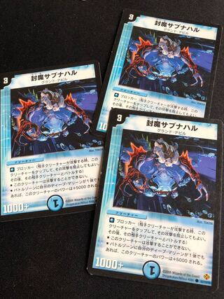 封魔サブナハル