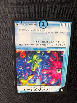 バイバイ・アメーバ