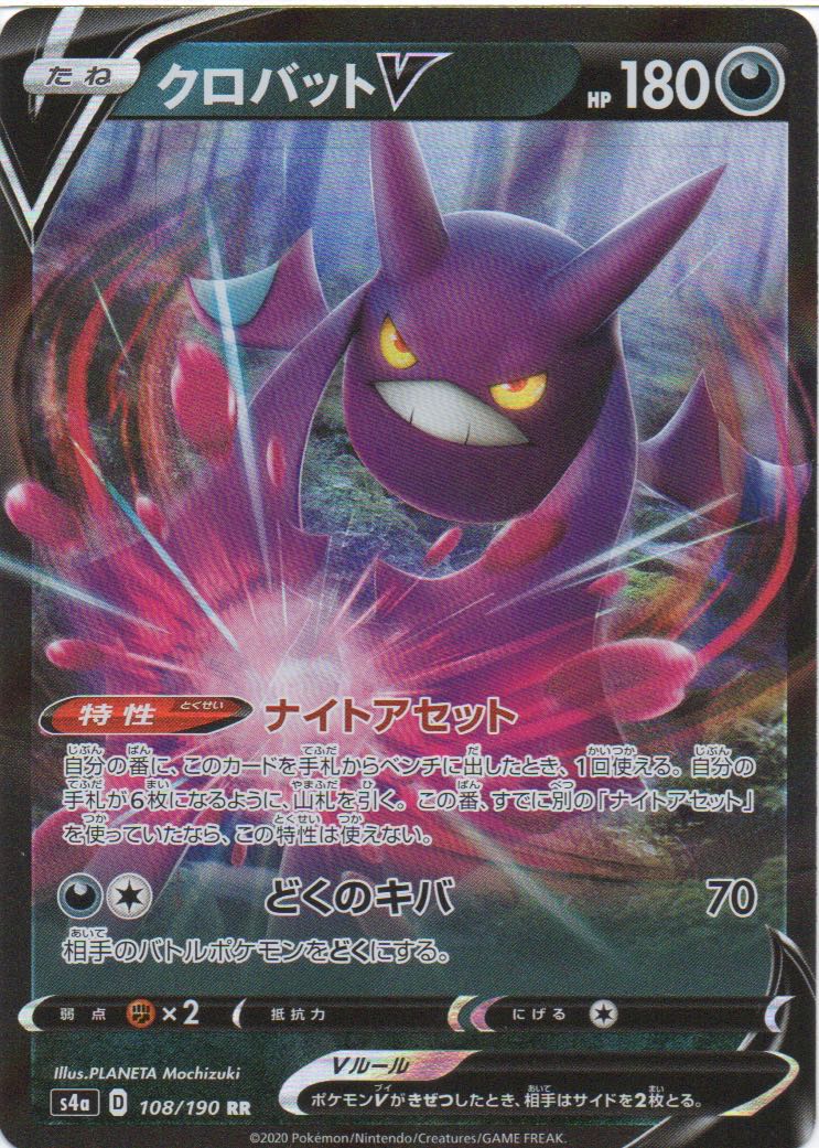 ポケモンカード クロバットV RR