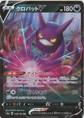 ポケモンカード クロバットV RR