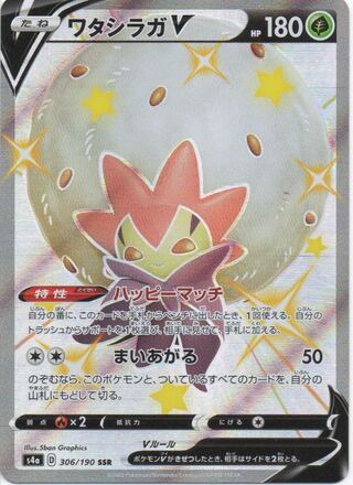 ポケモンカード ワタシラガV SSR