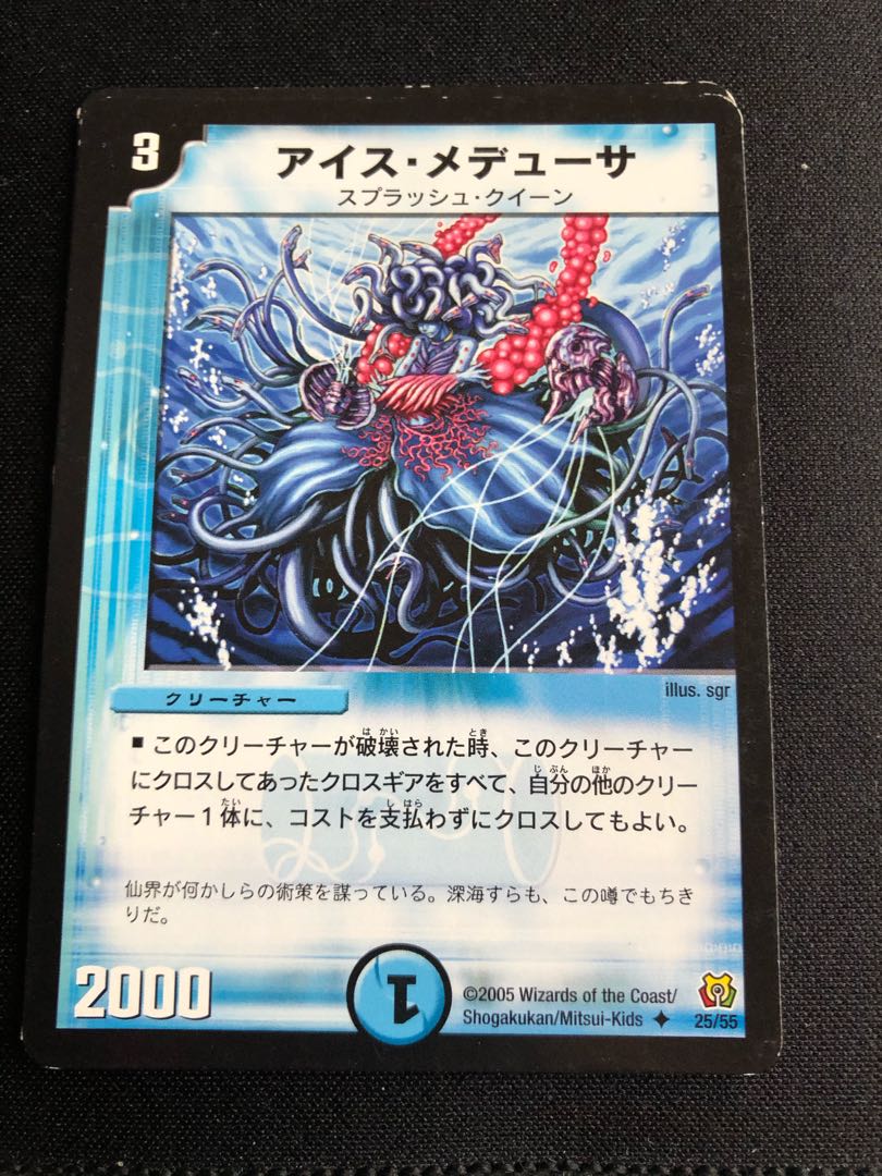 アイス・メデューサ