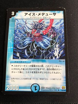 アイス・メデューサ