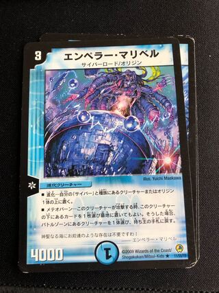 エンペラー・マリベル