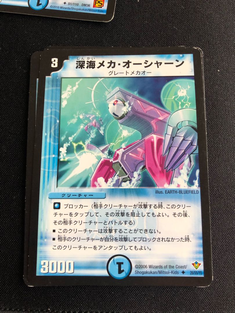 深海メカ・オーシャーン