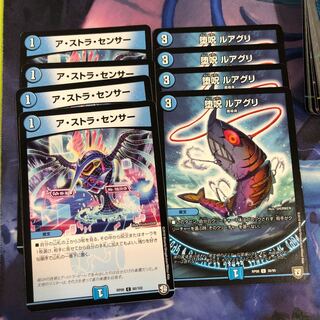 アストラセンサー、ルアグリ