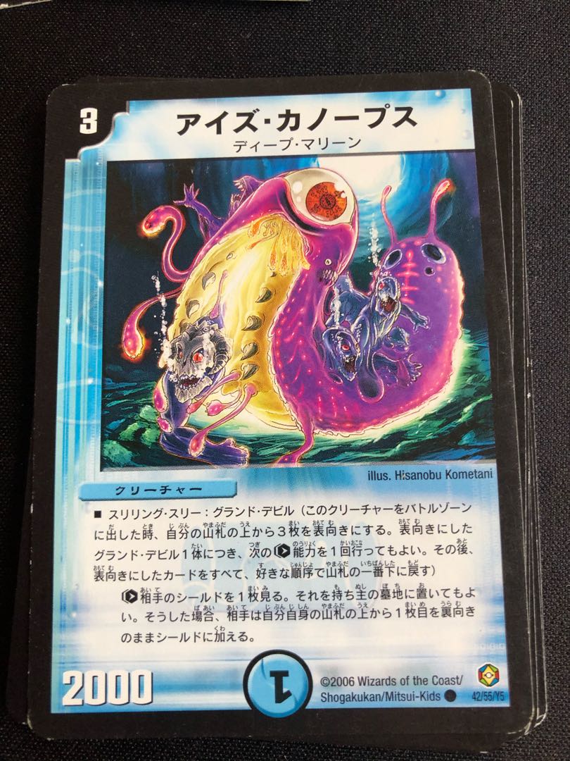 アイズ・カノープス