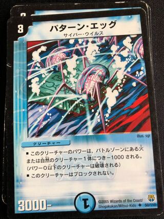 パターン・エッグ