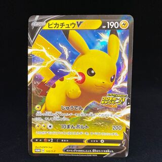 ピカチュウ　15th プロモ ピカチュウV プロモ じゅうでん プロモカードキャンペーン SSの