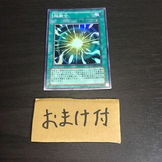 超融合 スーパーレア