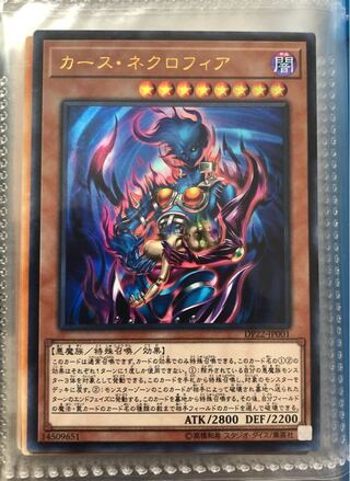 カース・ネクロフィア ウルトラレア