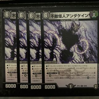 不敵怪人アンダケイン