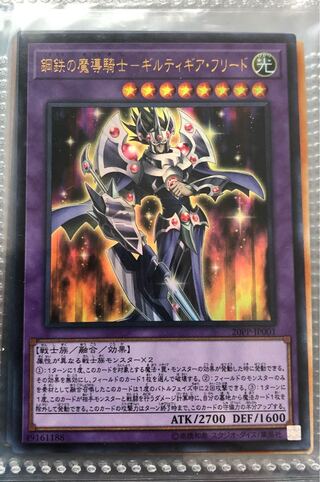 鋼鉄の魔導騎士-ギルティギア・フリード ウルトラレア