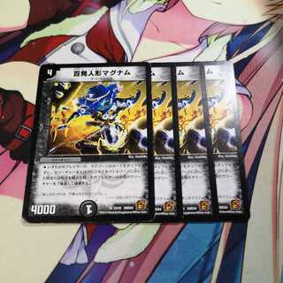 百発人形マグナム