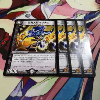 百発人形マグナム