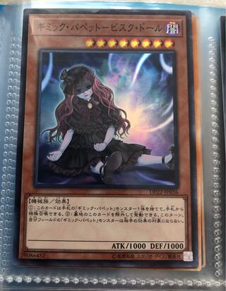 ギミック・パペット-ビスク・ドール スーパーレア