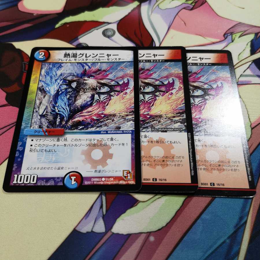 熱湯グレンニャー