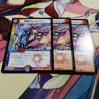 熱湯グレンニャー