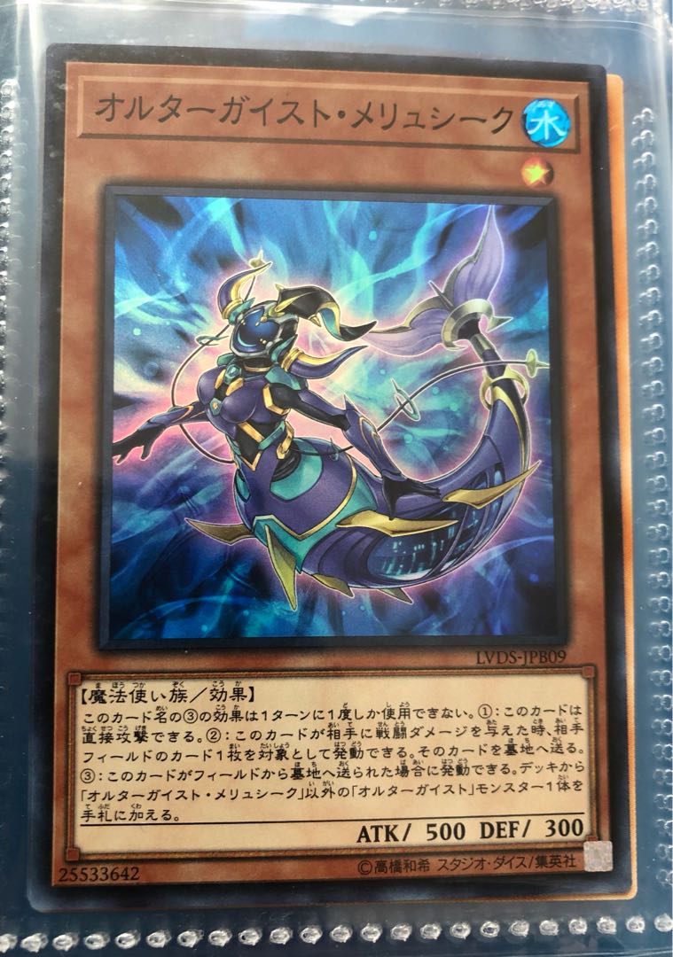 オルターガイスト・メリュシーク スーパーレア