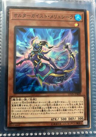 オルターガイスト・メリュシーク スーパーレア