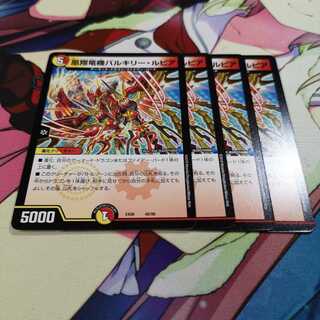 凰翔竜機バルキリー・ルピア