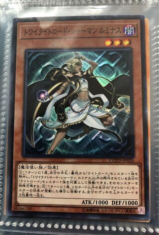 トワイライトロード・シャーマン ルミナス スーパーレア