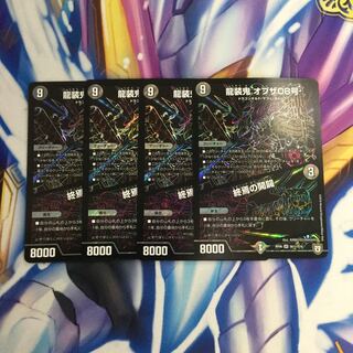 龍装鬼 オブザ08号｜終焉の開闢 SE 4枚【06506-38】