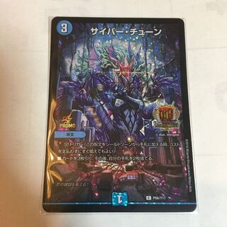 サイバー・チューン　GP プロモ