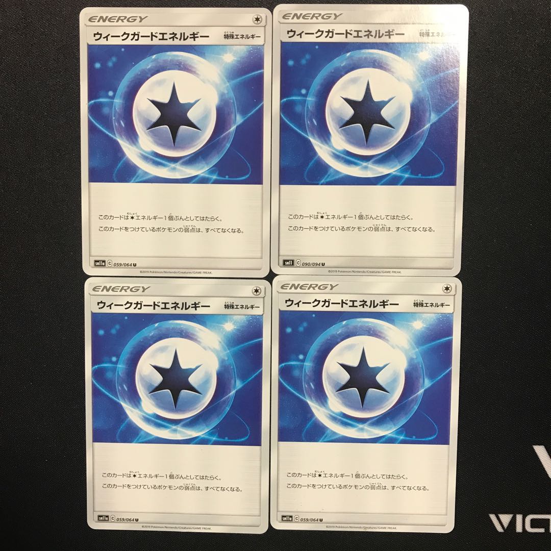 ウィークガードエネルギー　４枚