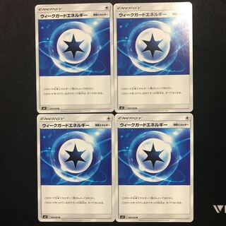 ウィークガードエネルギー　４枚