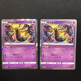 ギラティナ R　２枚