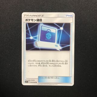 ポケモン通信