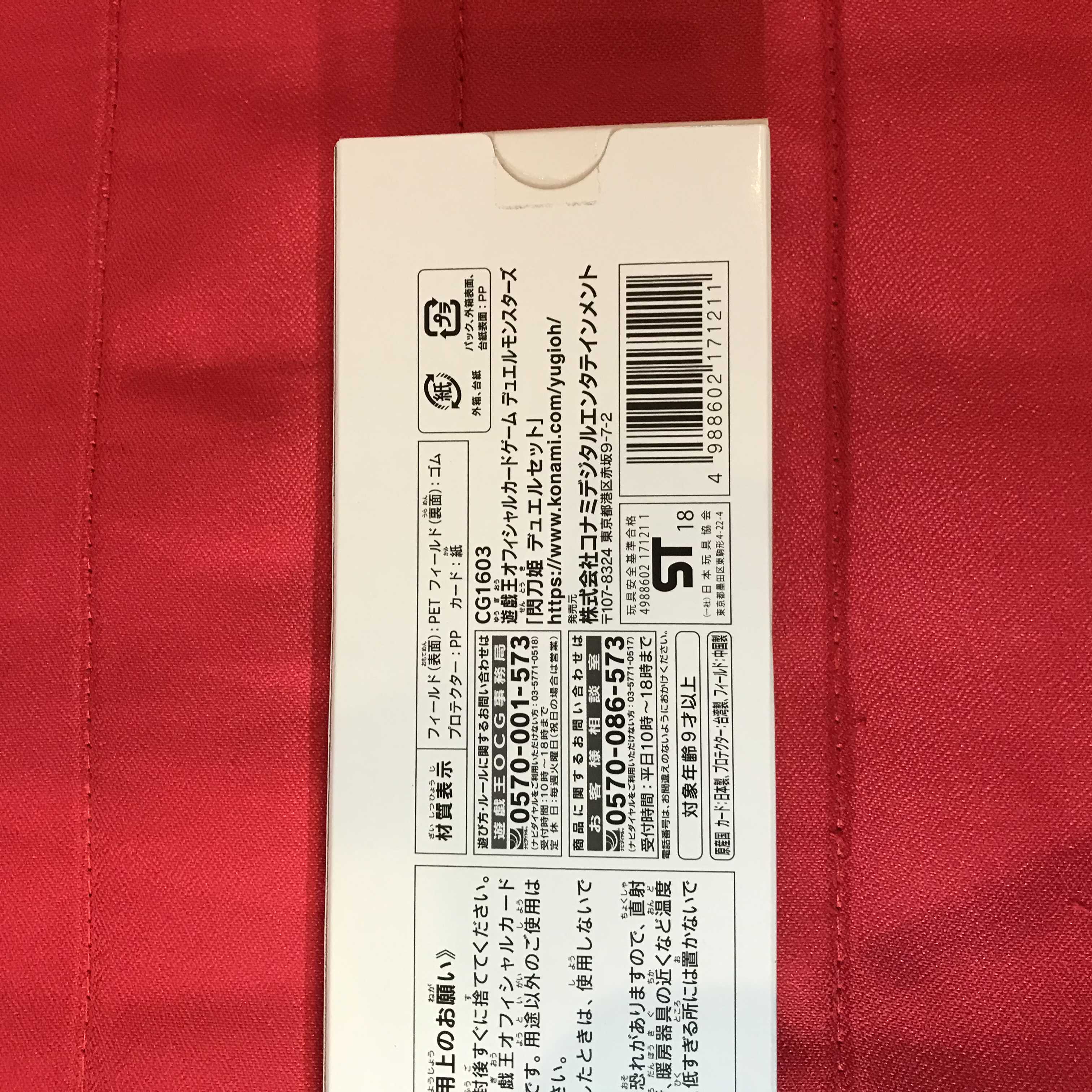 遊戯王 閃刀姫 デュエルセット 未開封 1枚