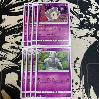 ヨマワル　サマヨール