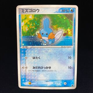 Mudkip (Kira) ADV
