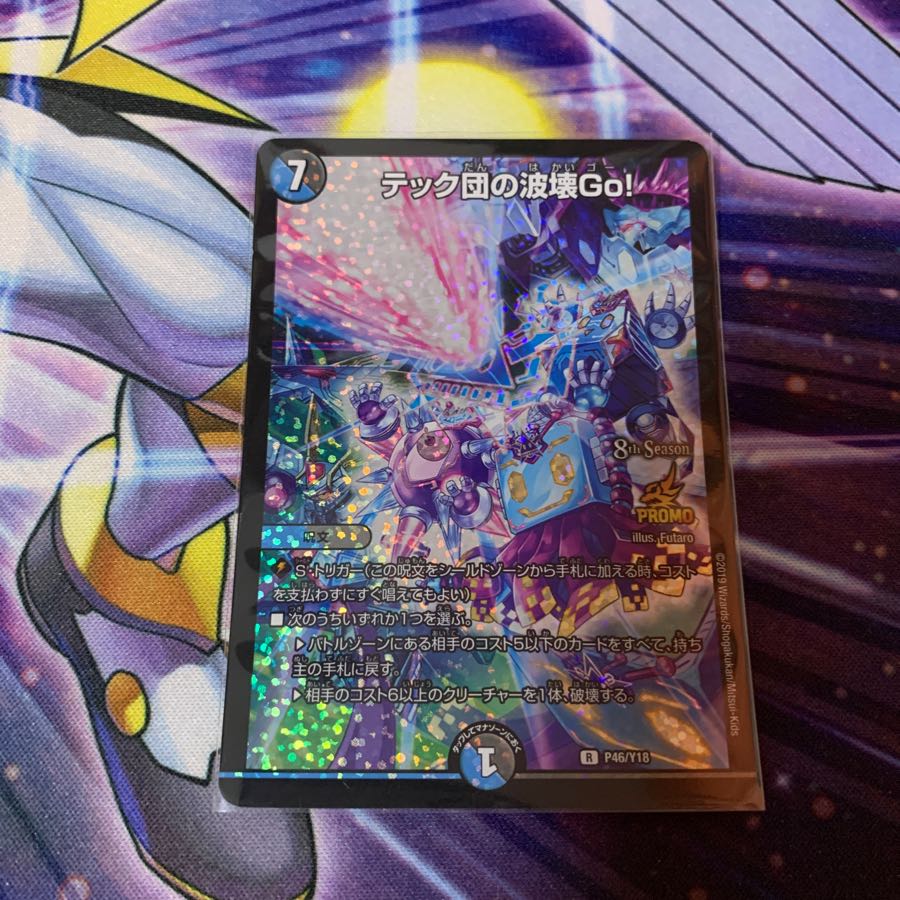 テック団の破壊Go！　CSプロモ