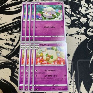 モンメン　エルフーン