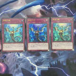 無限泡影　ウルトラ　3枚