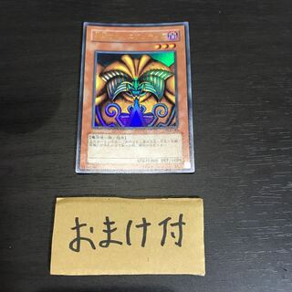 封印されしエクゾディア ウルトラレア