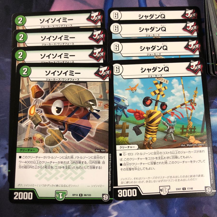 ソイソイミー、シャダンQ