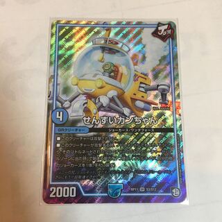 せんすいカンちゃん