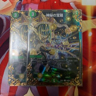 神秘の宝箱　UGC 2枚セット