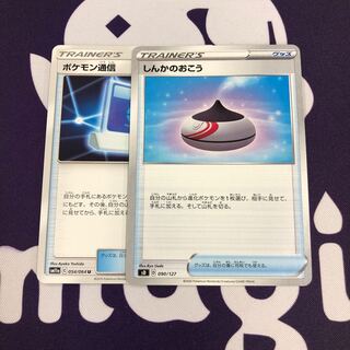 ポケモン通信 しんかのおこう