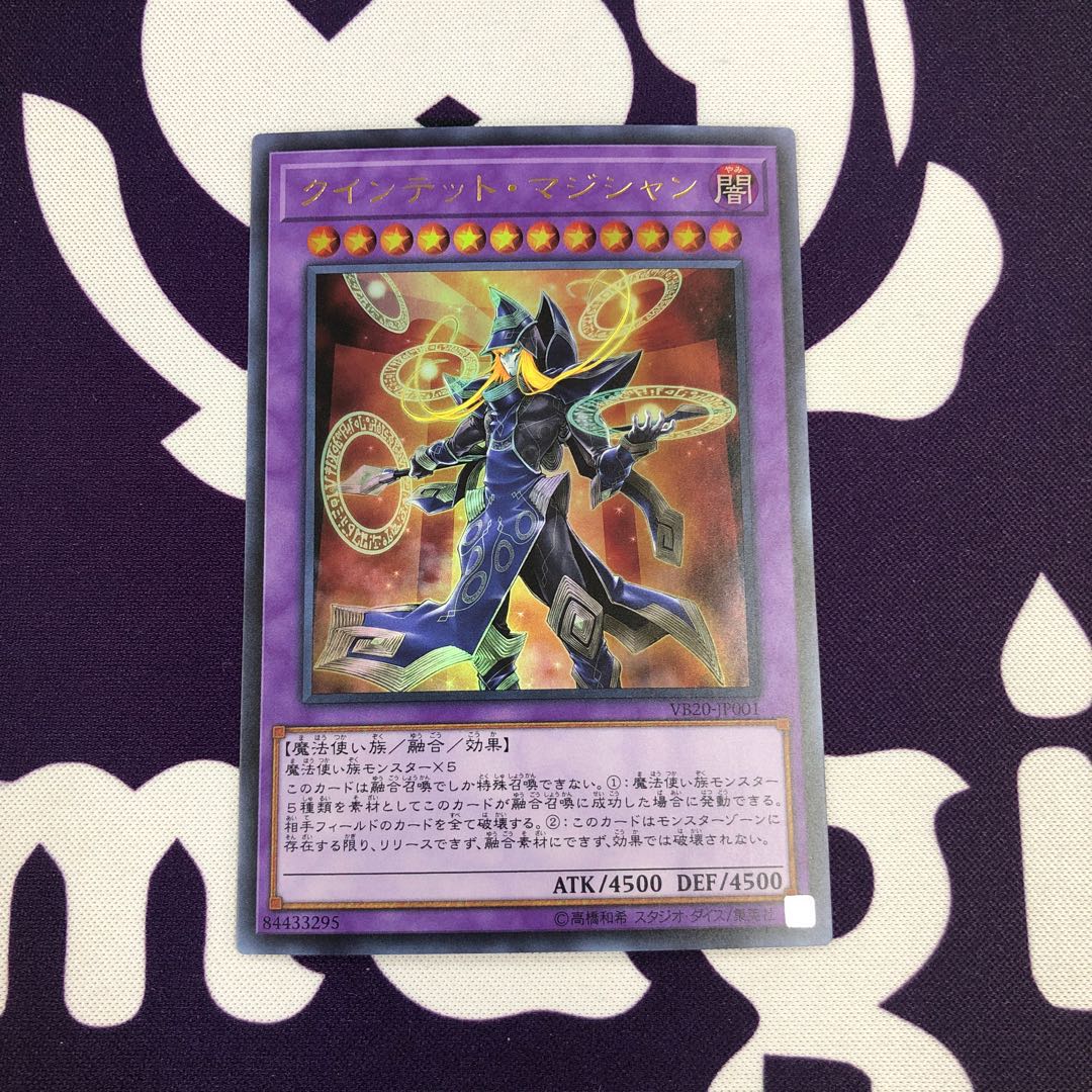 クインテット・マジシャン ウルトラレア