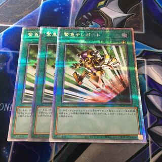 緊急テレポート プリズマティックシークレットレア