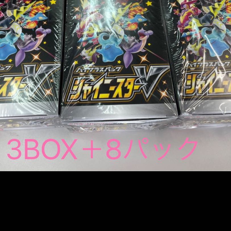匿名配送【シュリンク付】シャイニースターV 3BOX+バラ8パック