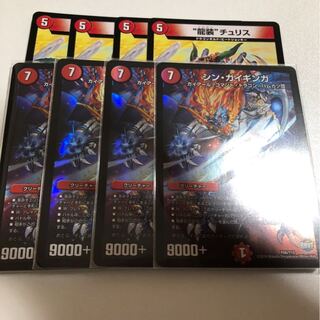 シン・ガイギンガ　龍装チュリス　4枚