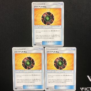 ジャイアントボム　３枚