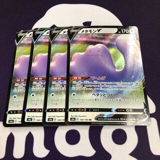 メタモンV RR  SS