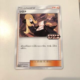 シロナ　エクストラバトルの日　プロモ